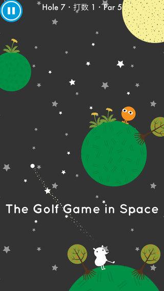 无重力谜题：星球高尔夫