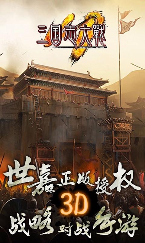 三国志大战