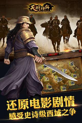 天将雄师OL