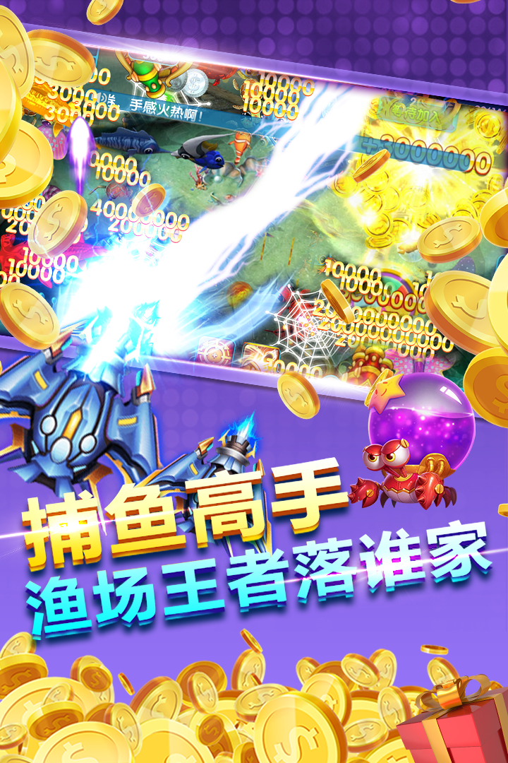 手机捕鱼游戏兑换现金