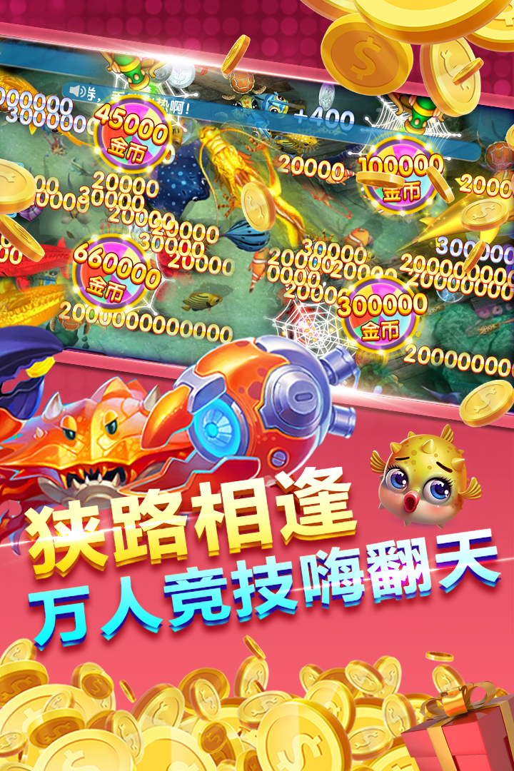 手机捕鱼游戏兑换现金