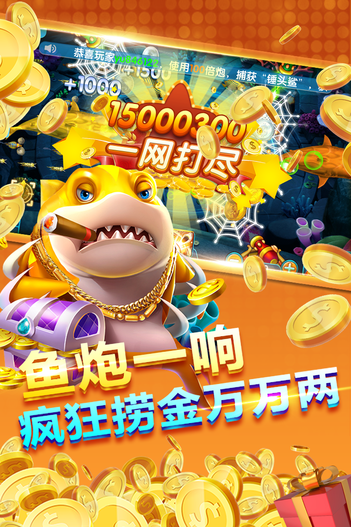 手机捕鱼游戏兑换现金