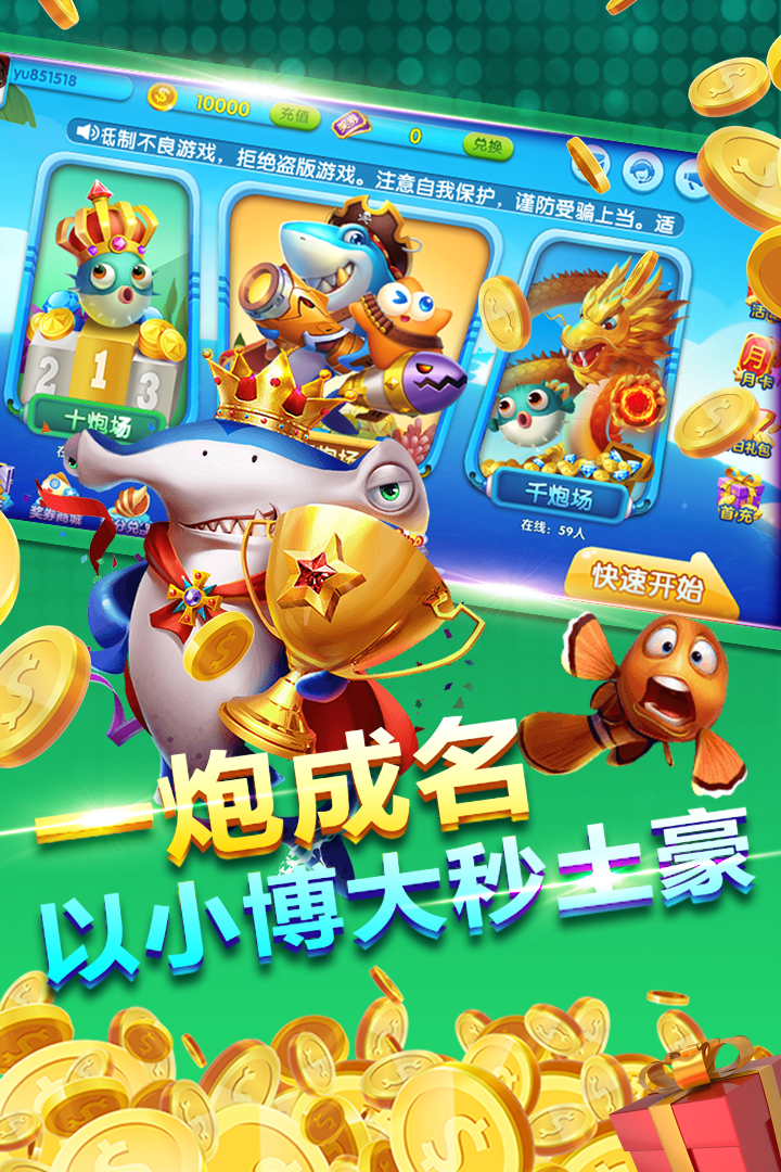 手机捕鱼游戏兑换现金